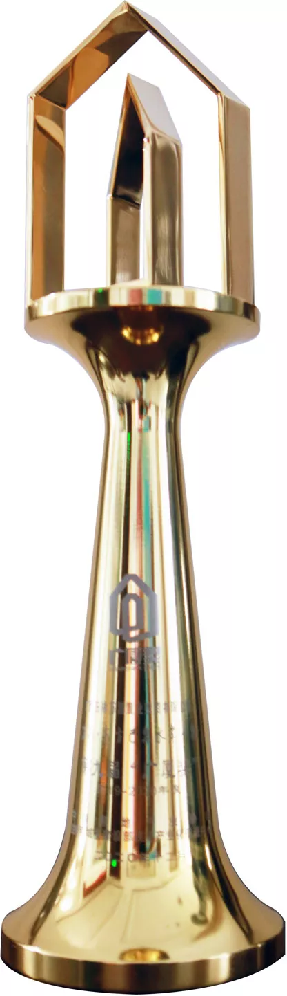 第九届“广厦奖”奖杯