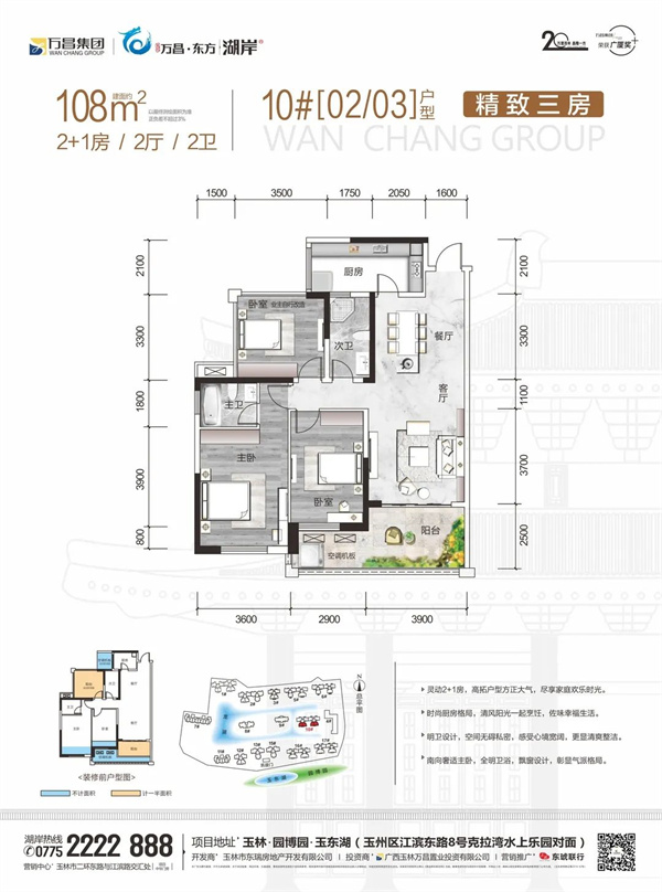 10# 02、03户型(108m 3房2厅2卫).jpg