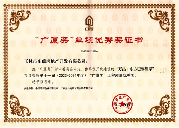 广厦奖-工程质量优秀奖