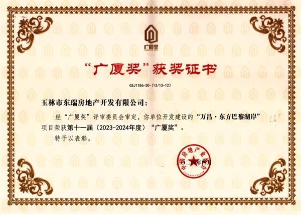 广厦奖