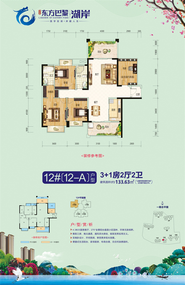 12#[12-A]户型.jpg